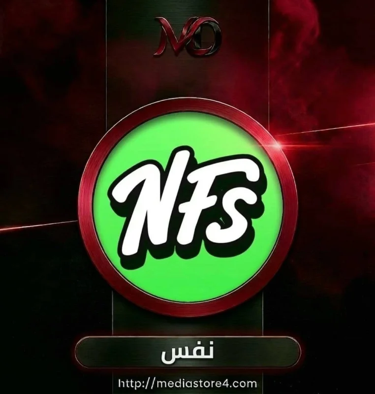 نفس - Nafass