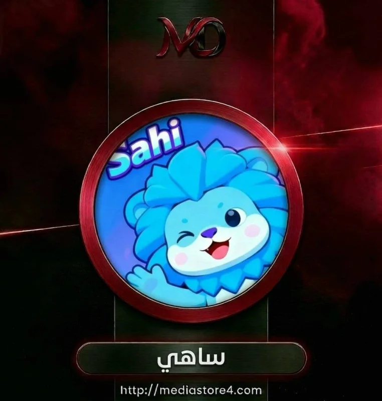 ساهي - Sahi