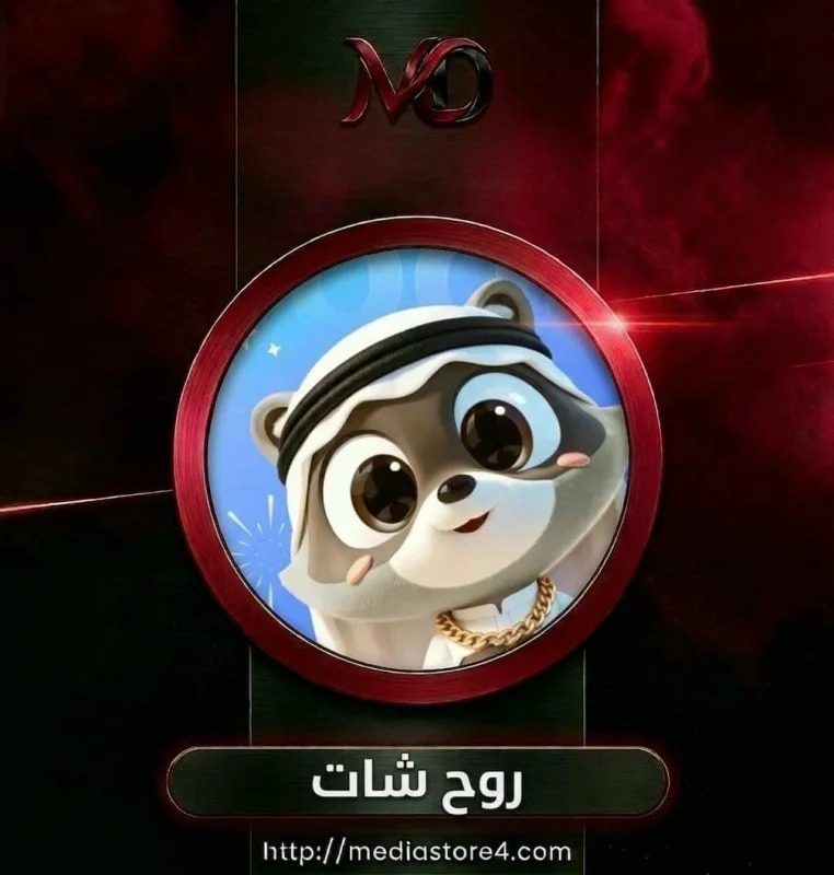 روح شات - Rooh Chat
