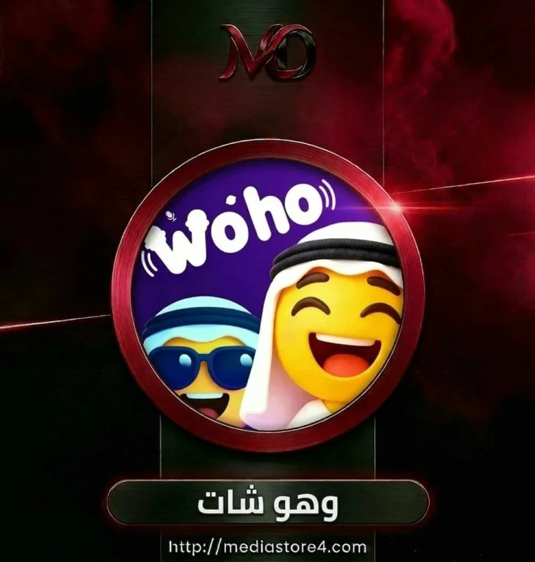 وهو شات - Woho Chat