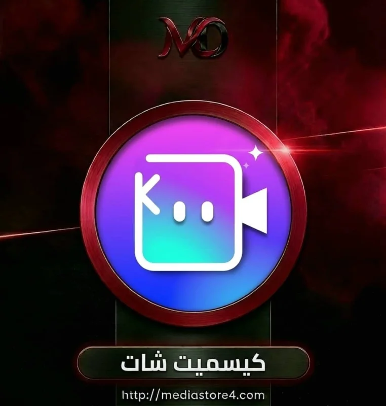 كيسميت شات - Lessmet Chat