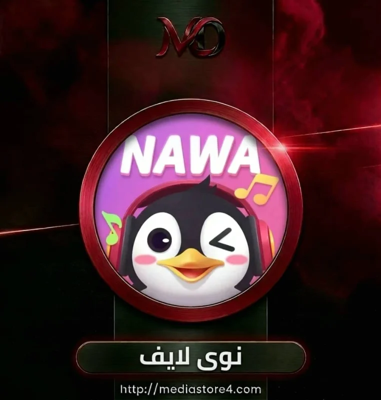 نوى لايف - Nawa Live