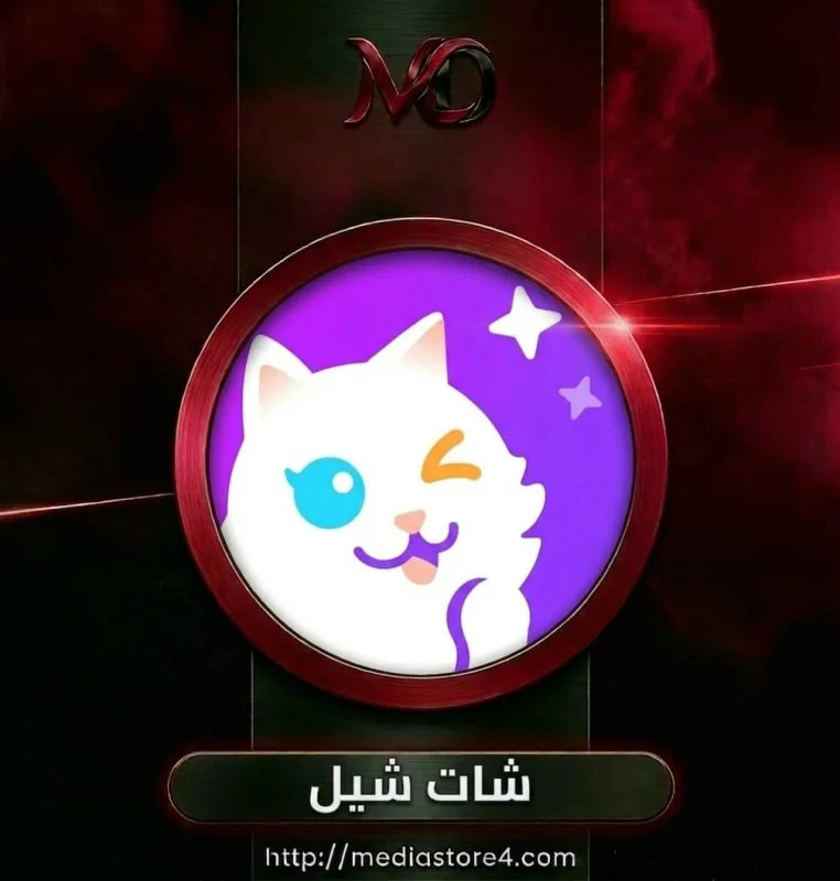 شات شيل - Chat Chill