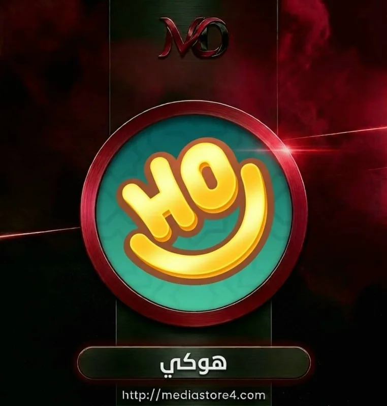 هوكي - Hoki