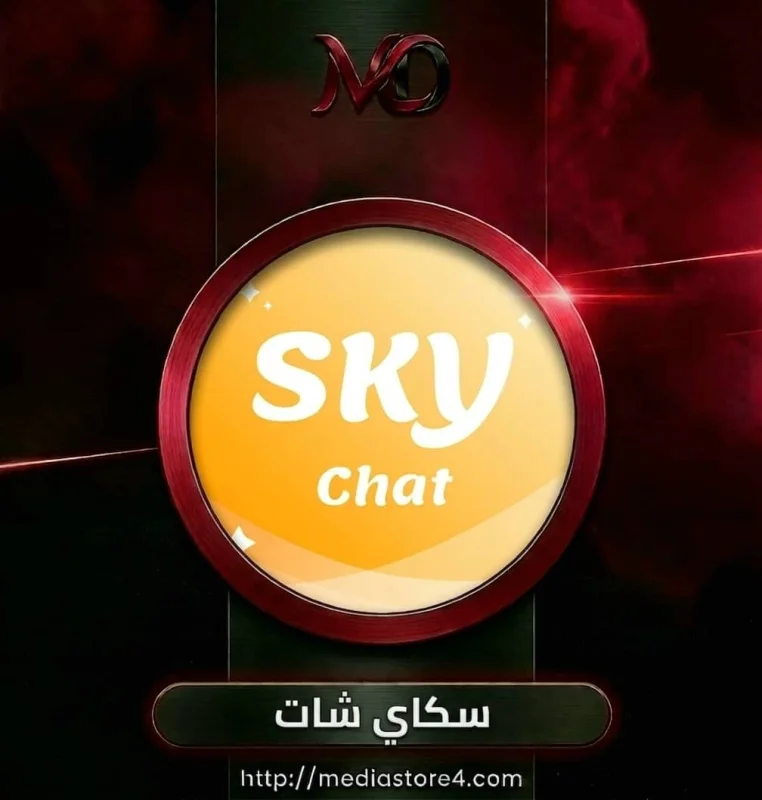 سكاي شات - Sky Chat