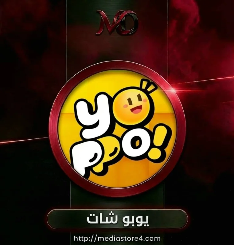 يوبو شات - Yoppo Chat