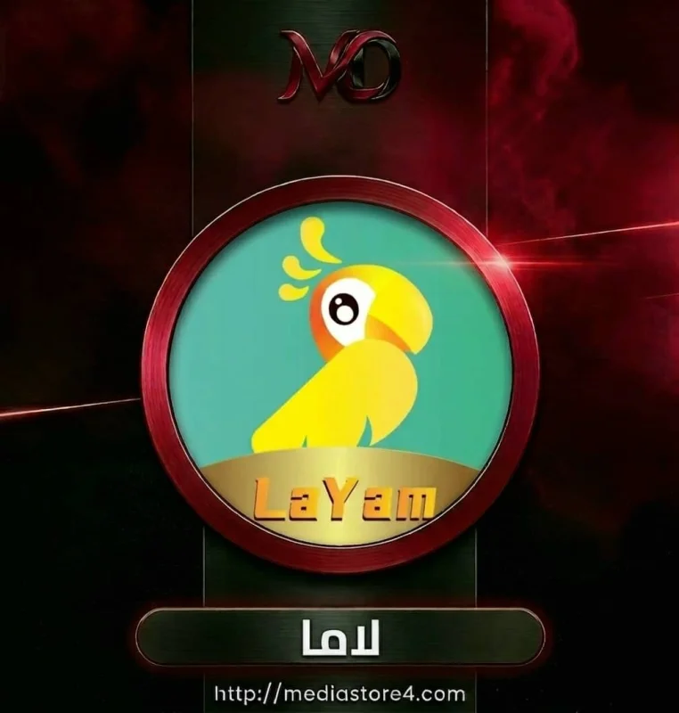 لاما - Layam