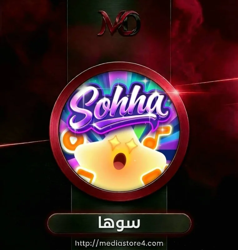 سوها - Sohha