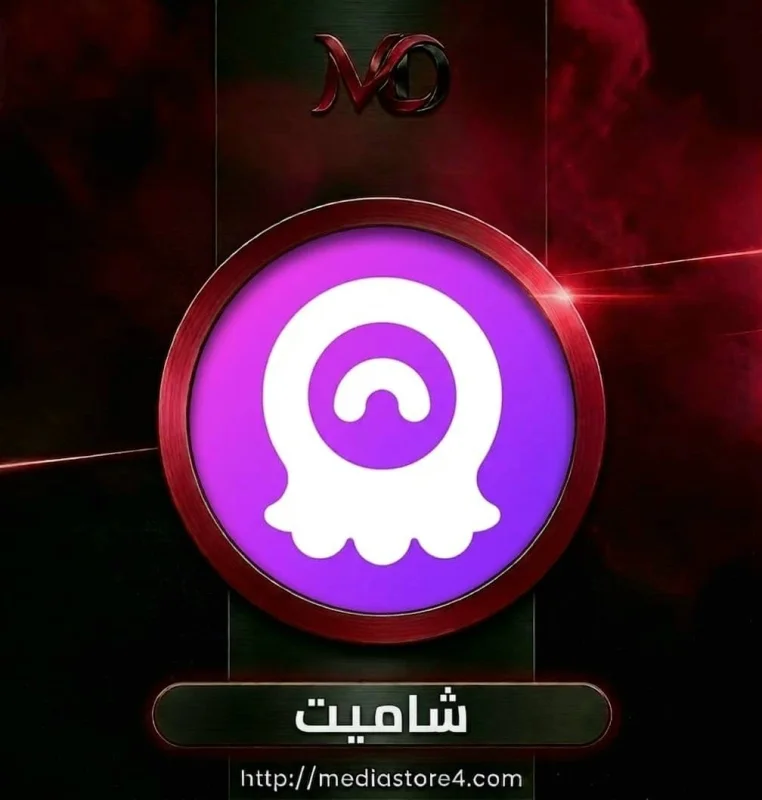 شاميت - Chamet