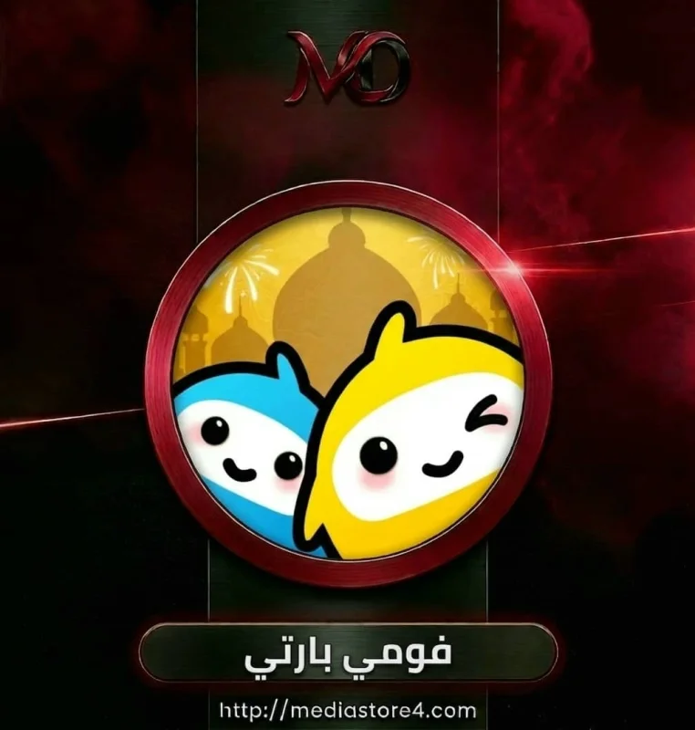 فومي بارتي - Fomi Party