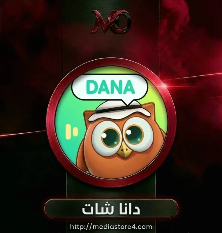 دانا شات - Dana Chat