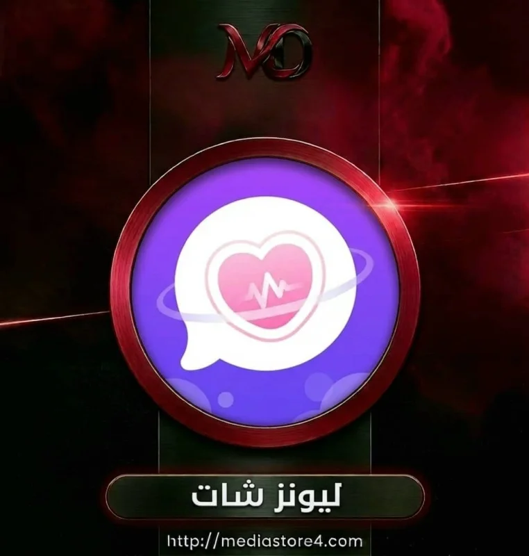 ليونز شات - Lions Chat