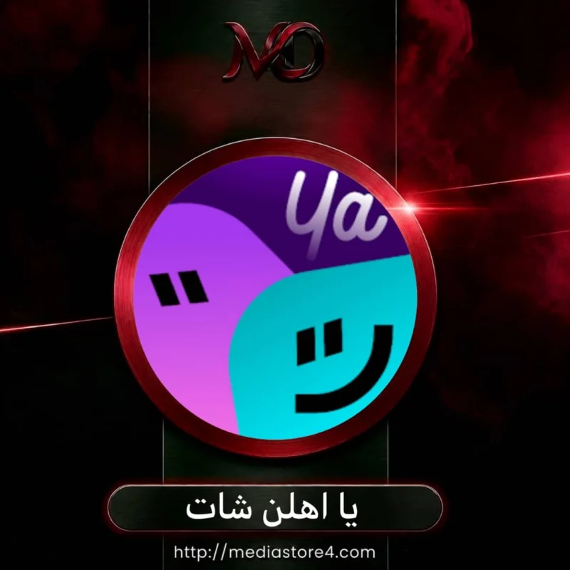 يا اهلن شات - Ya Ahlan Chat