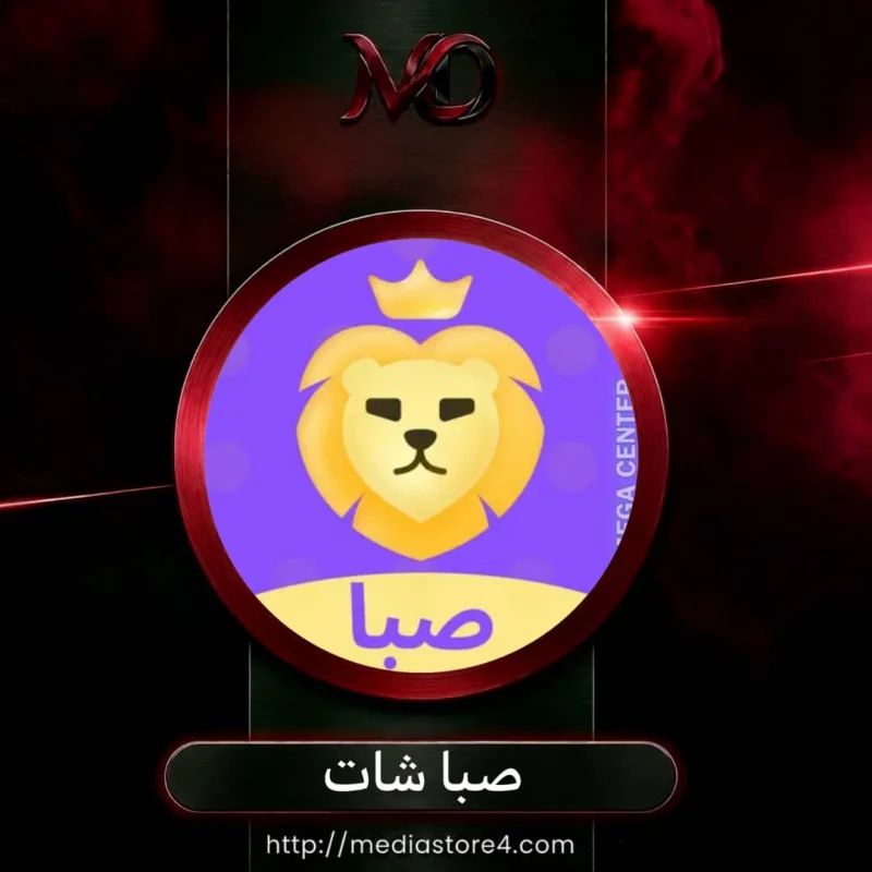 صبا شات - Saba Chat