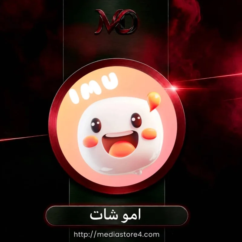 امو شات - Imu Chat