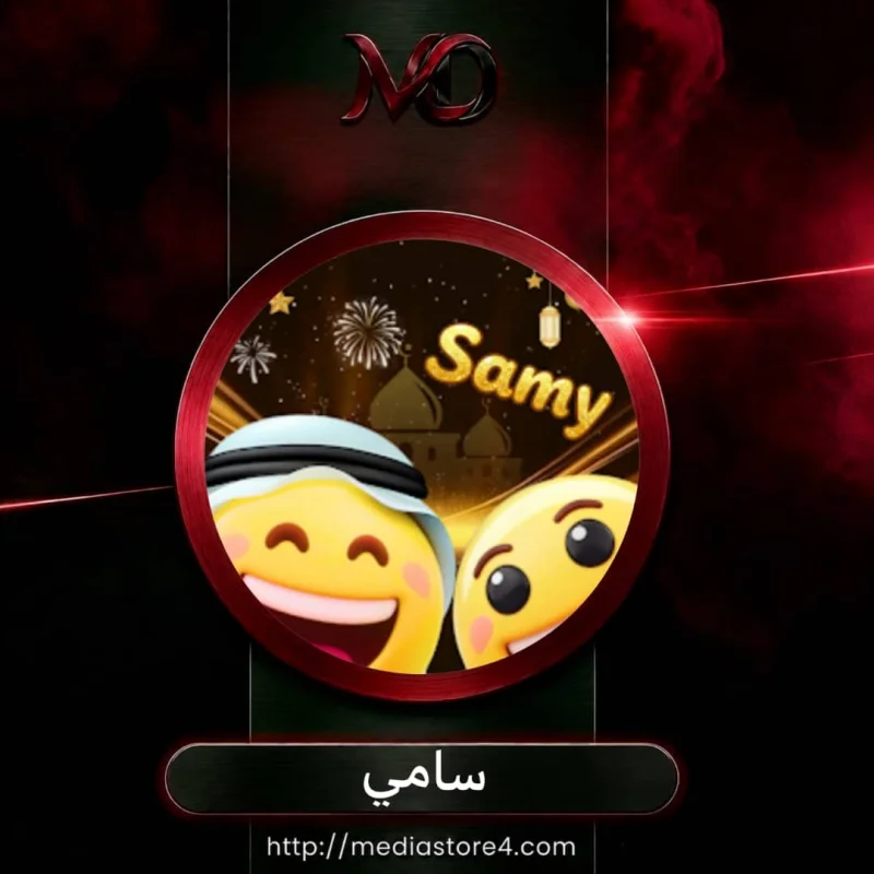 سامي - Sami