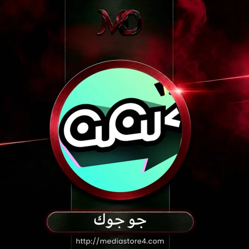 جو جوك - GoGoc