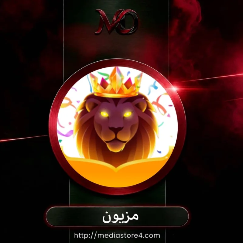 مزيون - Mazyoun