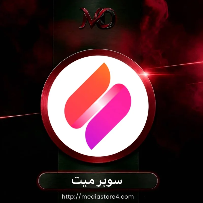 سوبر ميت - Super Meet