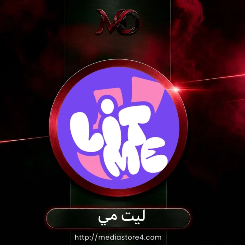 ليت مي - Litme