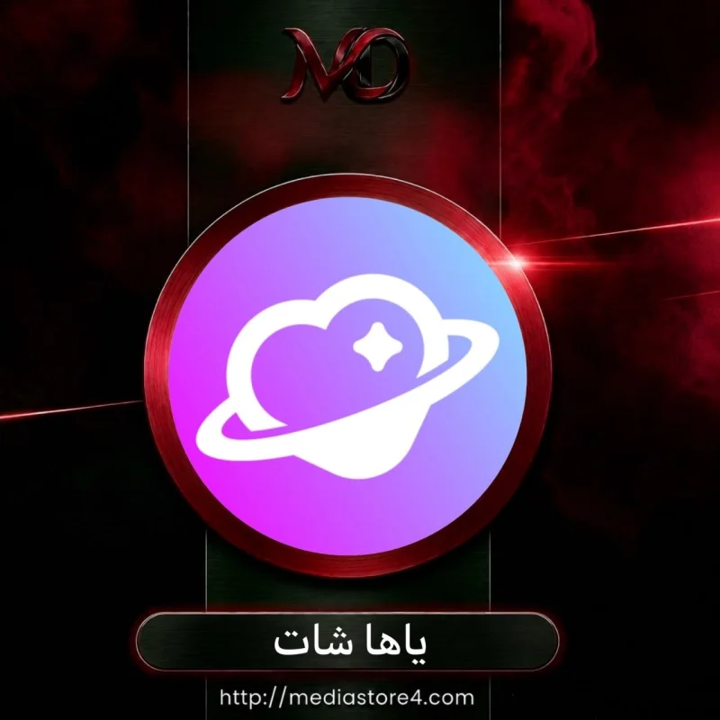 ياها شات - Yaha Chat