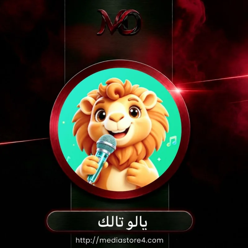 يالو تالك - YaloTalk
