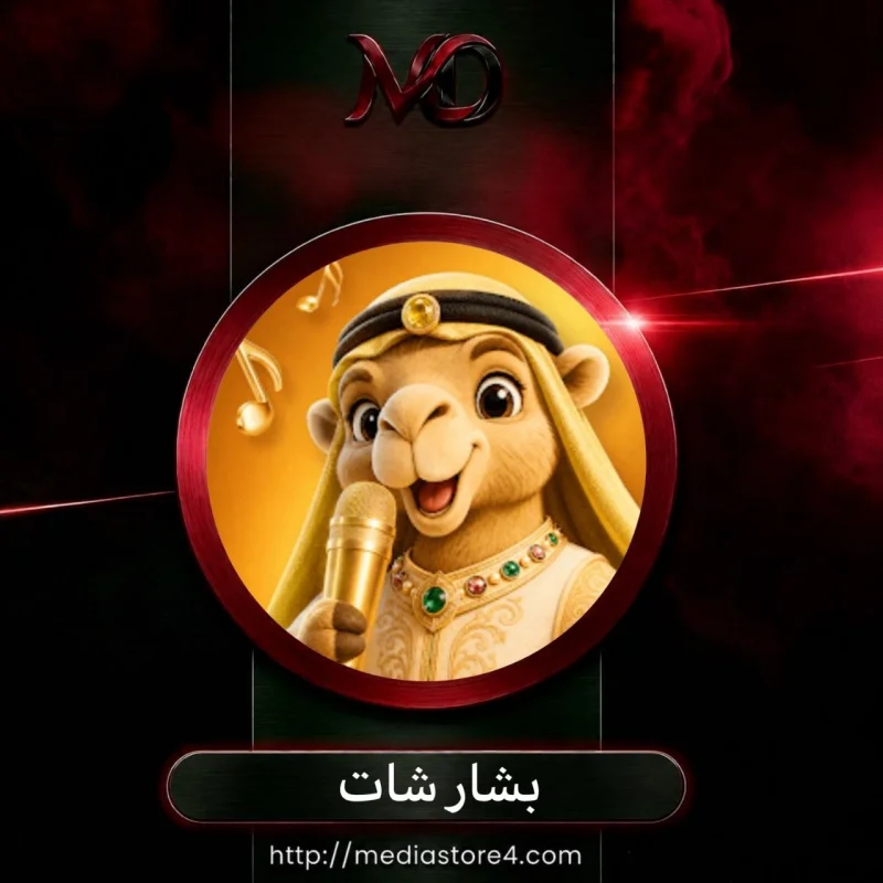 بشار شات - Bishar Chat