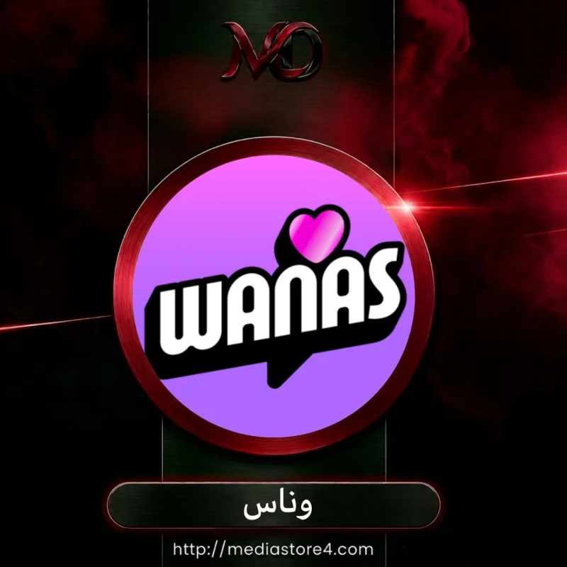 وناس - Wanas