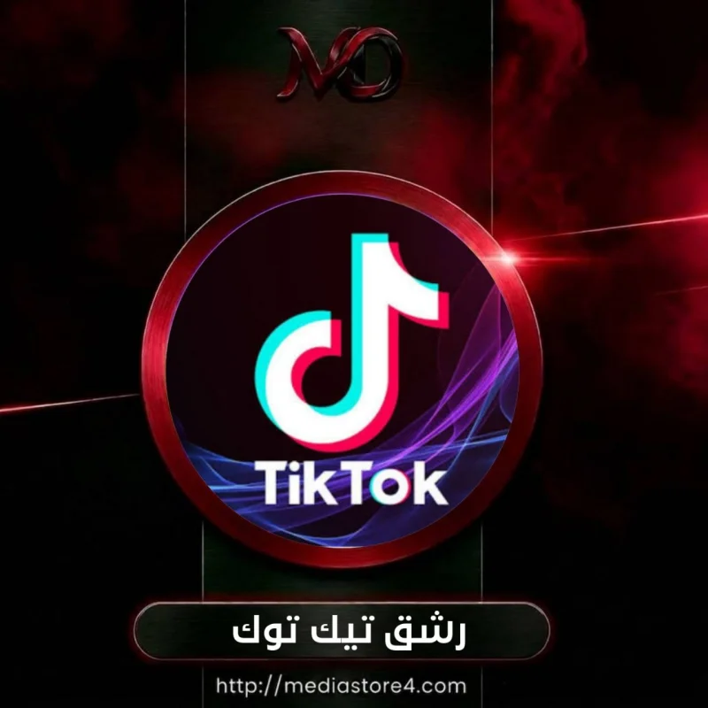 لايكات تيك توك | على آخر 20 فديوهات | لا يوجد ضمان